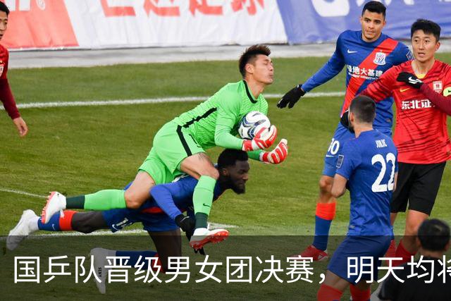 国乒队晋级男女团决赛，明天均将与日本队争冠