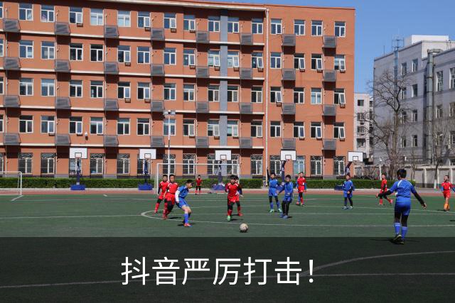 抖音严厉打击！